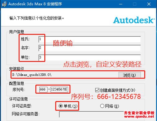 3DMAX8.0下载，3dsmax8.0中文破解版，安装教程