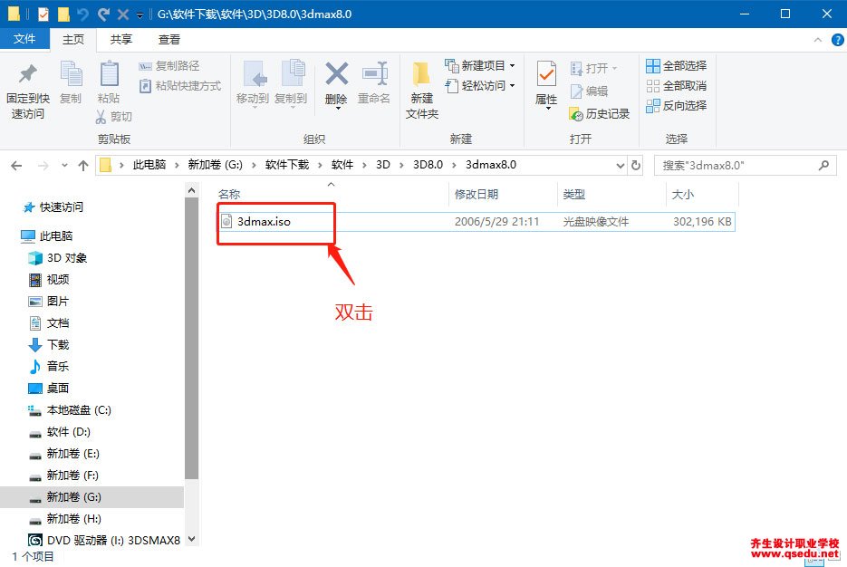 3DMAX8.0下载，3dsmax8.0中文破解版，安装教程