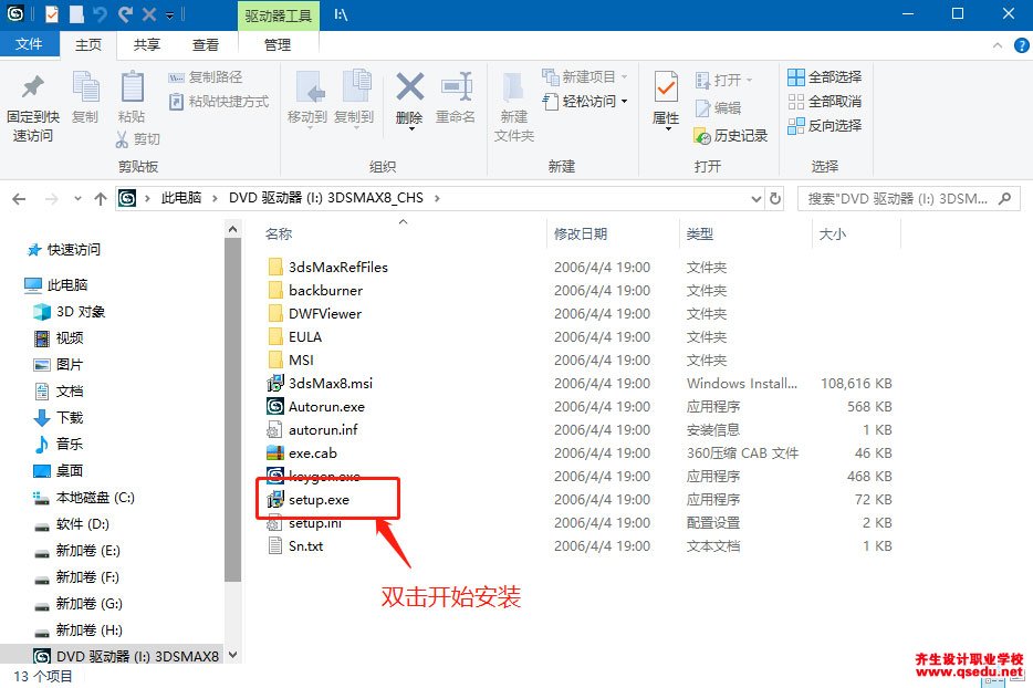 3DMAX8.0下载，3dsmax8.0中文破解版，安装教程