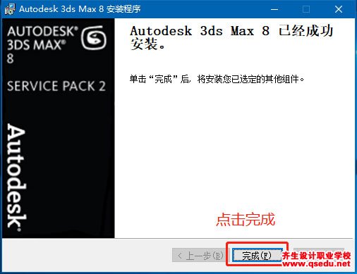 3DMAX8.0下载，3dsmax8.0中文破解版，安装教程