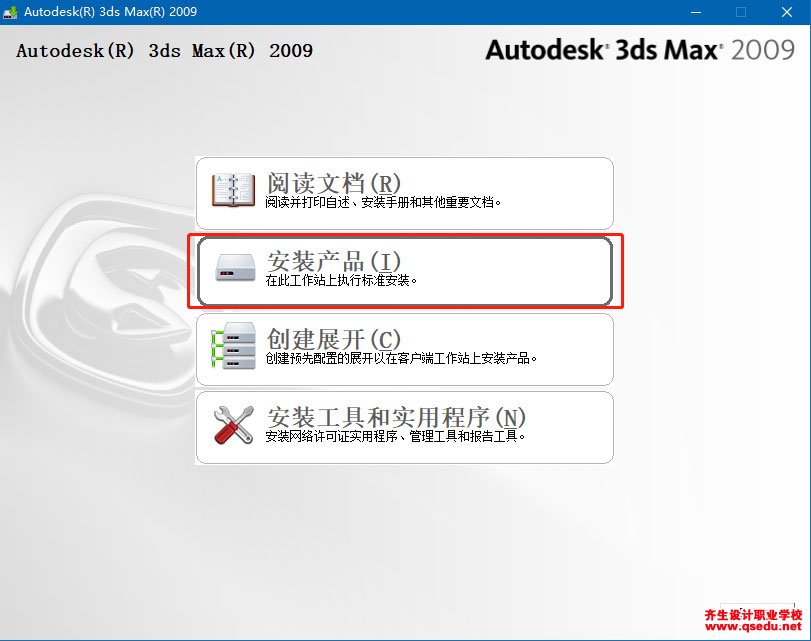 3DMAX2009下载，3DMAX2009中文破解版32位64位，安装教程