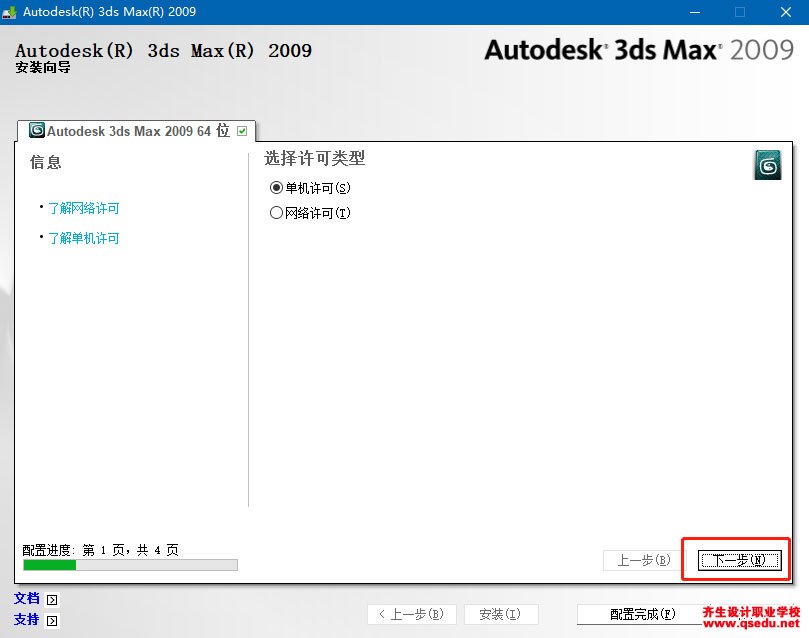 3DMAX2009下载，3DMAX2009中文破解版32位64位，安装教程