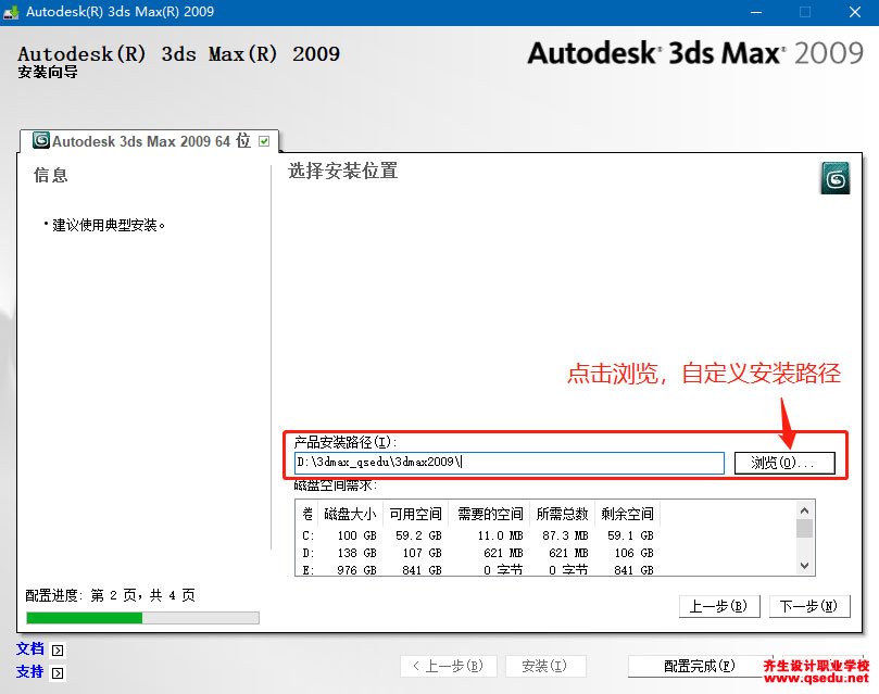 3DMAX2009下载，3DMAX2009中文破解版32位64位，安装教程