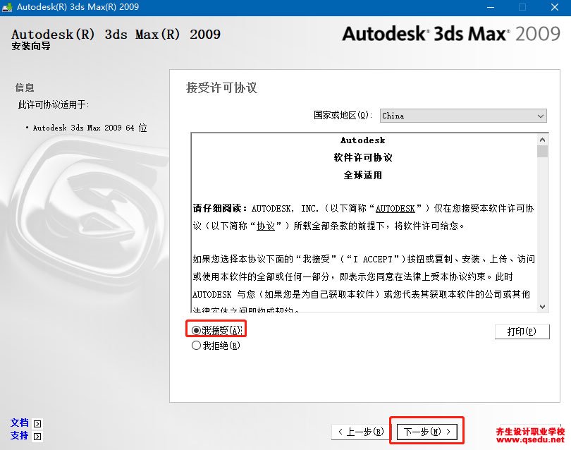 3DMAX2009下载，3DMAX2009中文破解版32位64位，安装教程