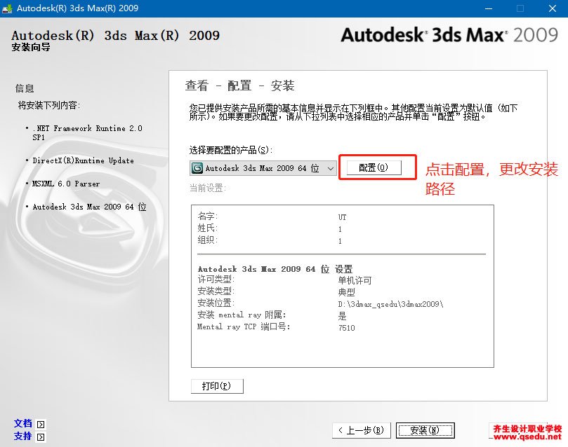 3DMAX2009下载，3DMAX2009中文破解版32位64位，安装教程