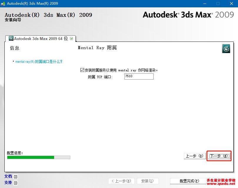 3DMAX2009下载，3DMAX2009中文破解版32位64位，安装教程