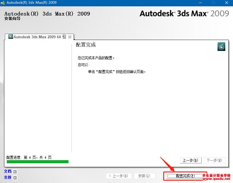 3DMAX2009下载，3DMAX2009中文破解版32位64位，安装教程