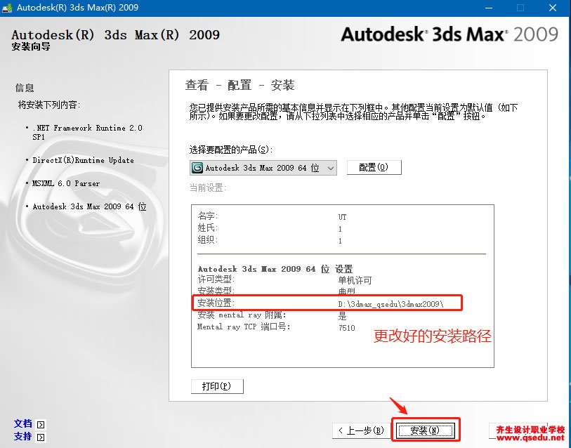 3DMAX2009下载，3DMAX2009中文破解版32位64位，安装教程