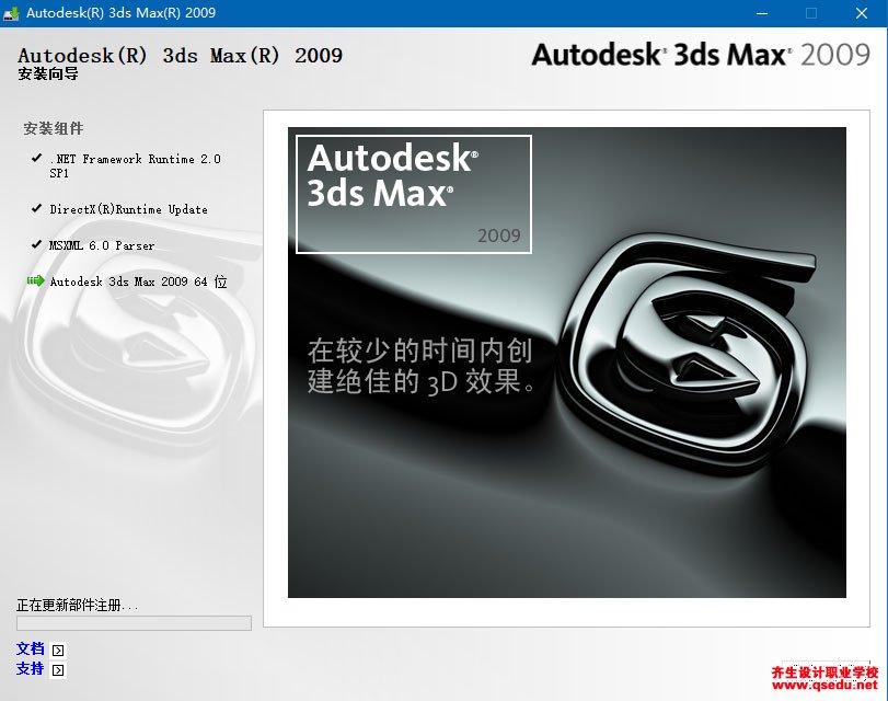 3DMAX2009下载，3DMAX2009中文破解版32位64位，安装教程