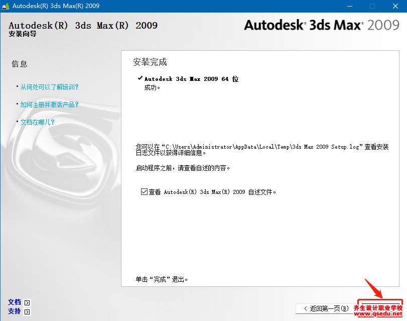 3DMAX2009下载，3DMAX2009中文破解版32位64位，安装教程