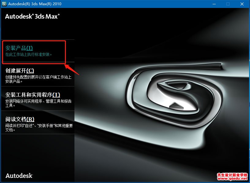 3DMAX2010下载，3DMAX2010中文破解版，安装教程