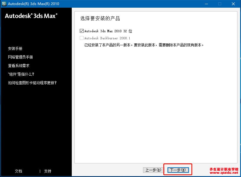 3DMAX2010下载，3DMAX2010中文破解版，安装教程