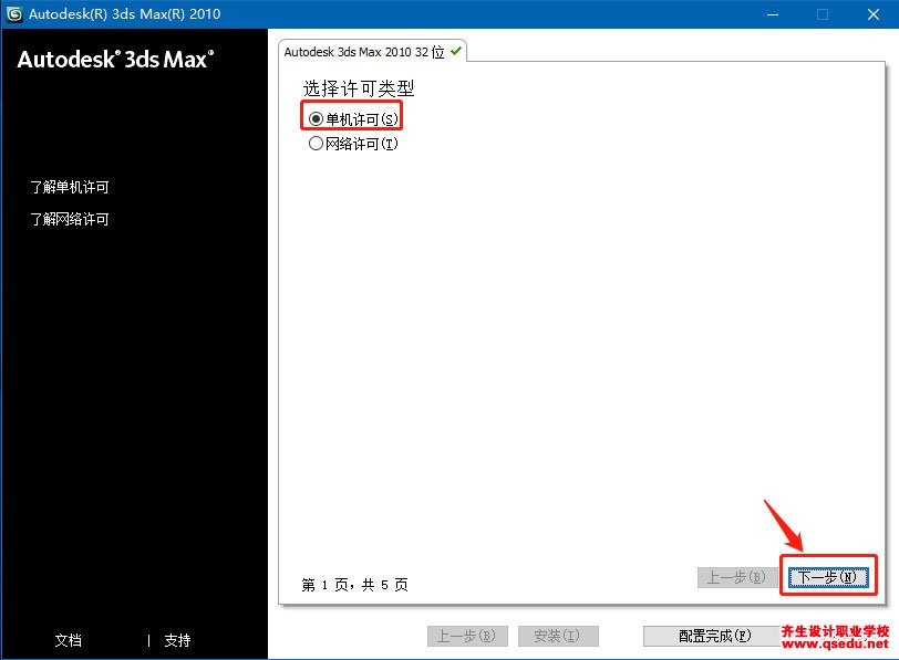 3DMAX2010下载，3DMAX2010中文破解版，安装教程