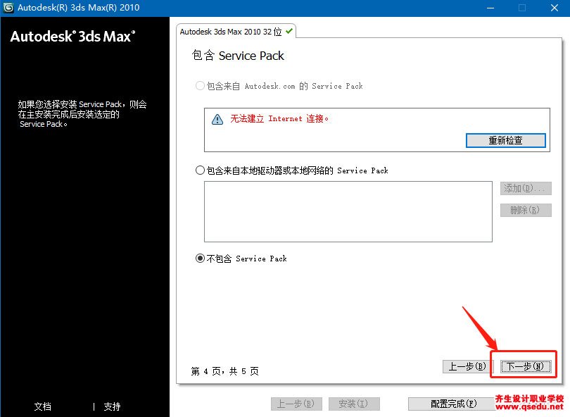 3DMAX2010下载，3DMAX2010中文破解版，安装教程