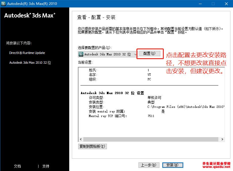 3DMAX2010下载，3DMAX2010中文破解版，安装教程