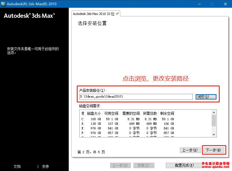 3DMAX2010下载，3DMAX2010中文破解版，安装教程