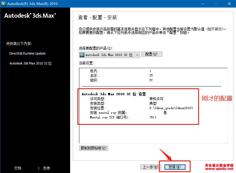 3DMAX2010下载，3DMAX2010中文破解版，安装教程