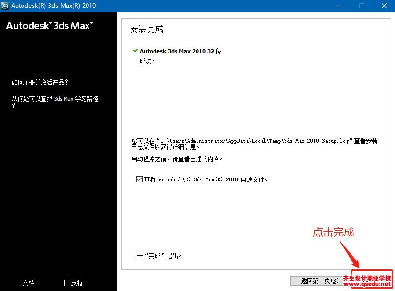 3DMAX2010下载，3DMAX2010中文破解版，安装教程