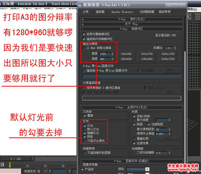 3Dmax快速出图的诀窍