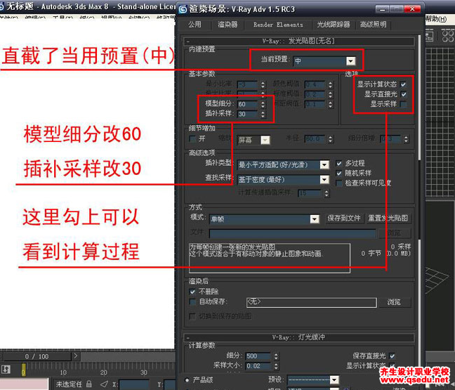 3Dmax快速出图的诀窍