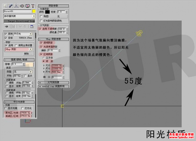 3Dmax简约空间效果图教程