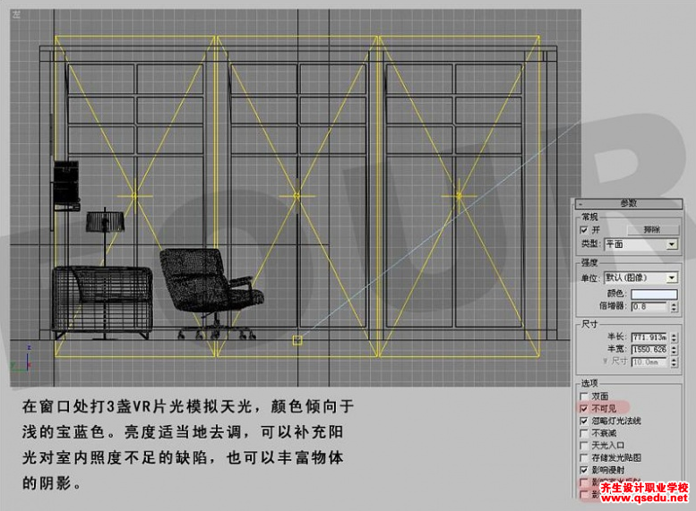 3Dmax简约空间效果图教程