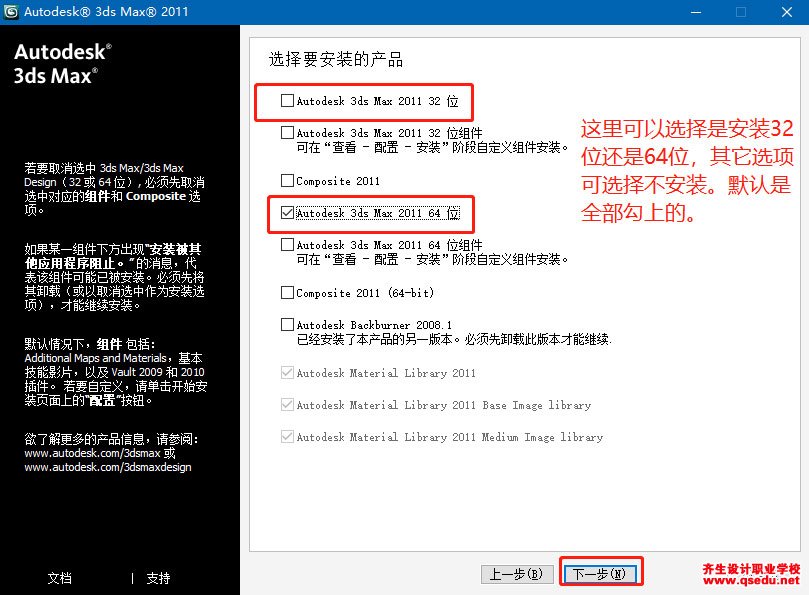 3DMAX2011下载，3DMAX中文破解版32位64位，安装教程