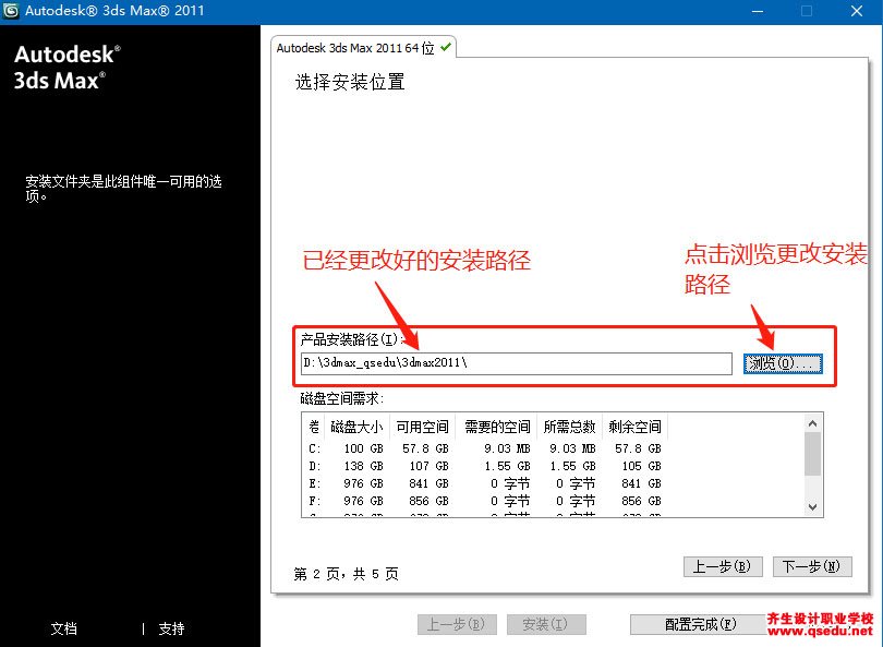 3DMAX2011下载，3DMAX中文破解版32位64位，安装教程