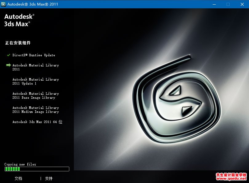 3DMAX2011下载，3DMAX中文破解版32位64位，安装教程
