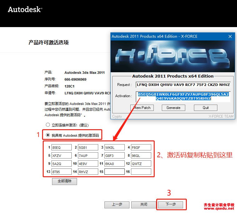 3DMAX2011下载，3DMAX中文破解版32位64位，安装教程