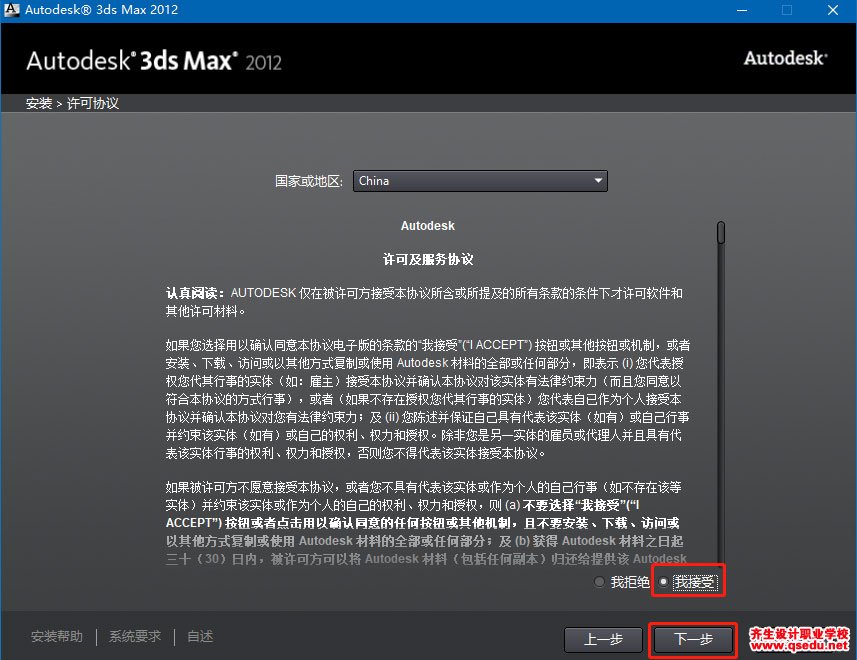 3DMAX2012下载，3DMAX2012中文破解版32位64位，安装教程