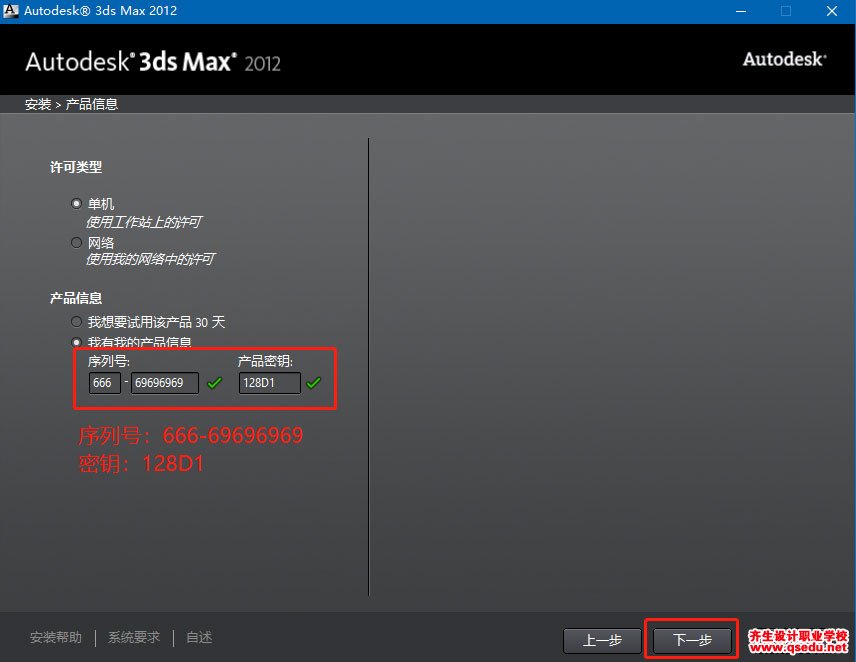 3DMAX2012下载，3DMAX2012中文破解版32位64位，安装教程