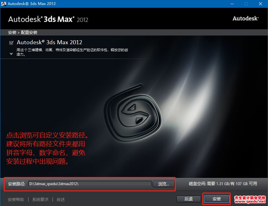 3DMAX2012下载，3DMAX2012中文破解版32位64位，安装教程