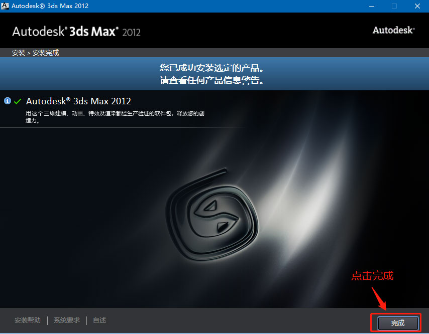 3DMAX2012下载，3DMAX2012中文破解版32位64位，安装教程