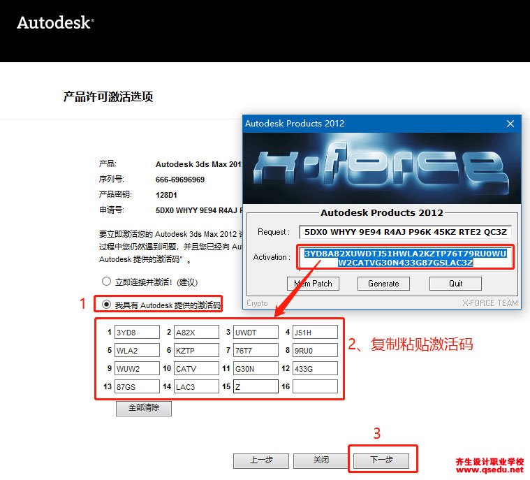 3DMAX2012下载，3DMAX2012中文破解版32位64位，安装教程