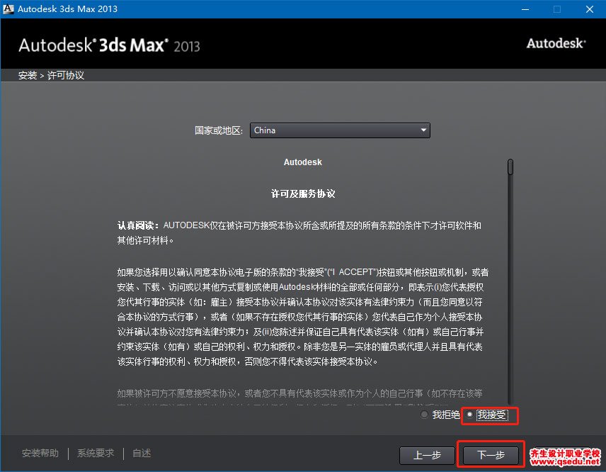 3DMAX2013下载，3DMAX2013中文破解版32位64位，安装教程