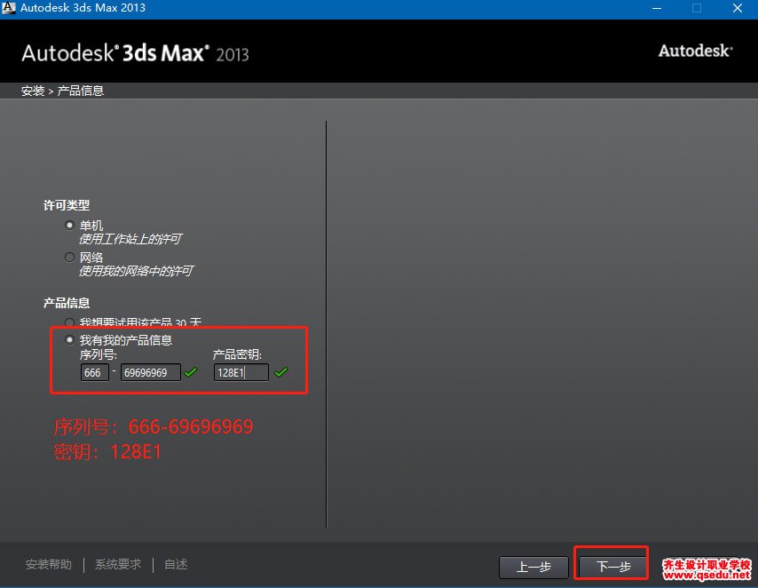 3DMAX2013下载，3DMAX2013中文破解版32位64位，安装教程