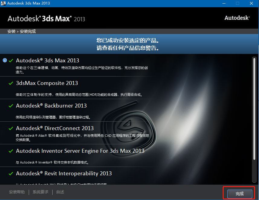 3DMAX2013下载，3DMAX2013中文破解版32位64位，安装教程