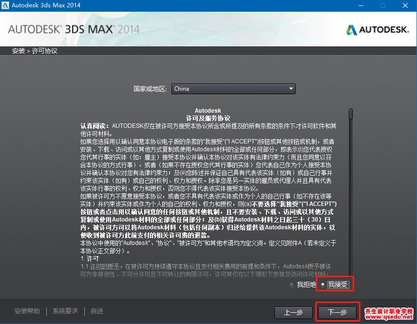 3DMAX2014下载，3DMAX2014中文破解版，安装教程