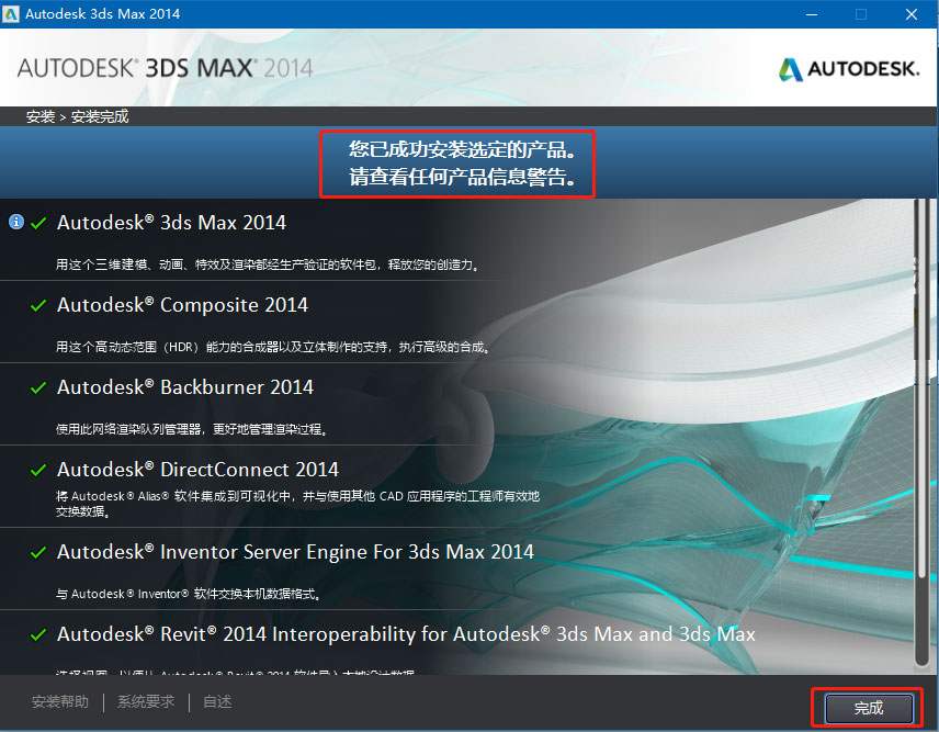 3DMAX2014下载，3DMAX2014中文破解版，安装教程