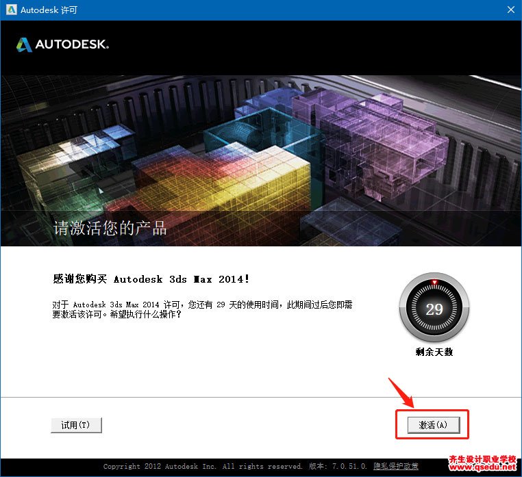 3DMAX2014下载，3DMAX2014中文破解版，安装教程