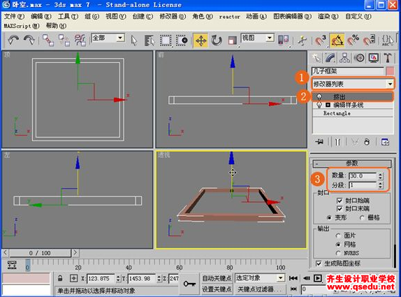 3Dmax室内物件建模:创建“几子”的方法