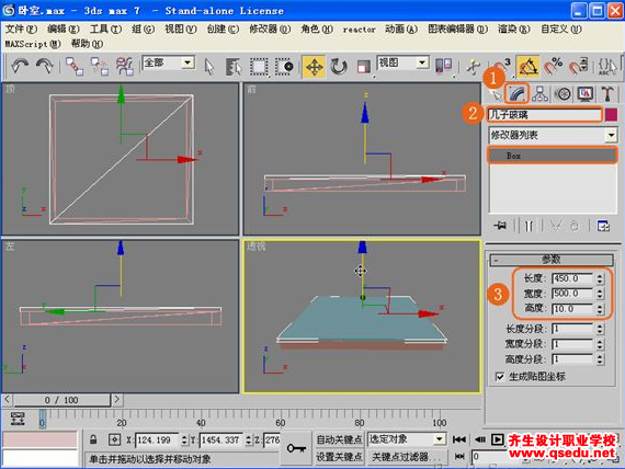 3Dmax室内物件建模:创建“几子”的方法