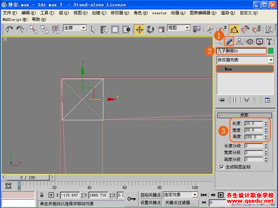 3Dmax室内物件建模:创建“几子”的方法