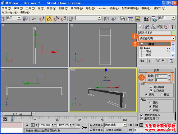 3Dmax室内物件建模:创建床头柜和台灯的方法