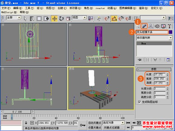 3Dmax室内物件建模:创建床头柜和台灯的方法