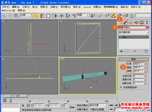 3Dmax室内物件建模:创建“橱窗”的方法