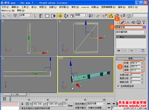 3Dmax室内物件建模:创建“橱窗”的方法