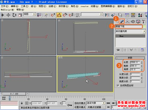 3Dmax室内物件建模:创建“橱窗”的方法