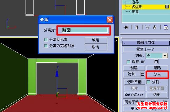 3DMax房间效果图做法